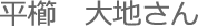 平櫛