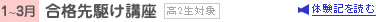 3月　さきがけ特訓