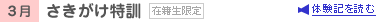 3月　さきがけ特訓