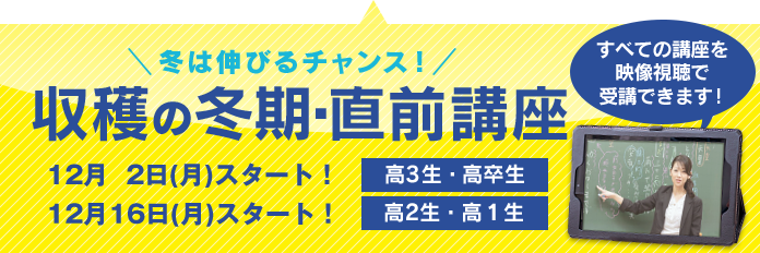 収穫の冬期・直前講座