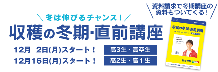 収穫の冬期・直前講座