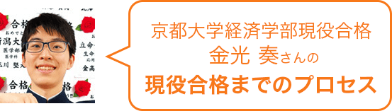 東京大学理科一類現役合格 平野さんの現役合格までのプロセス